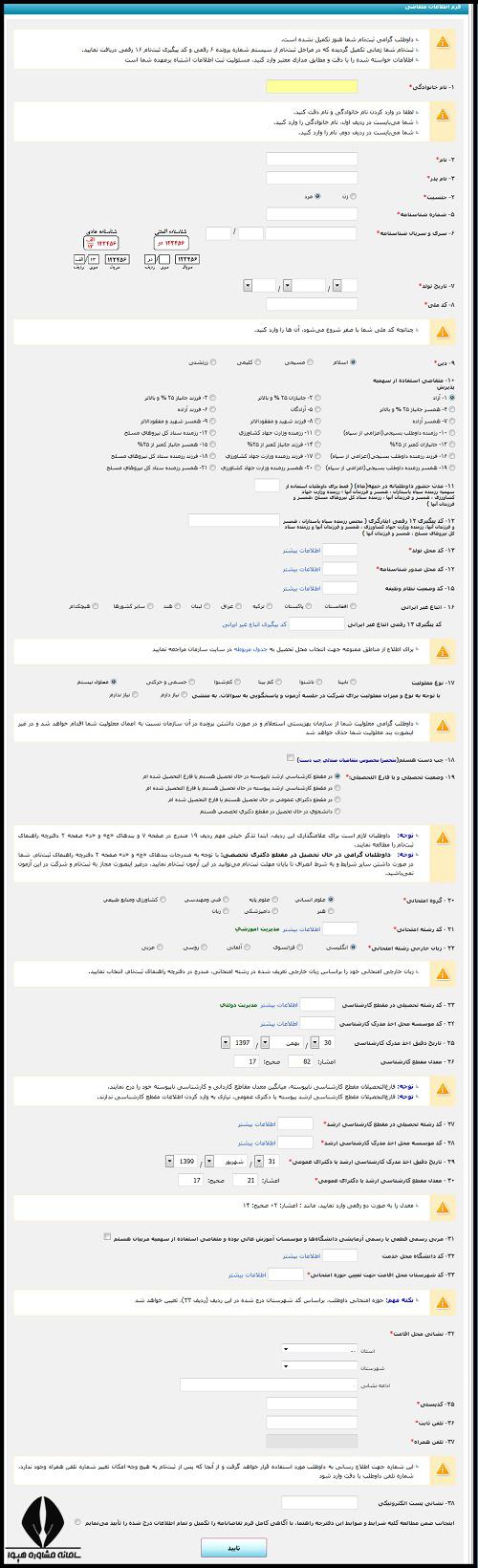 نحوه ثبت نام آزمون دکتری ۱۴۰۵